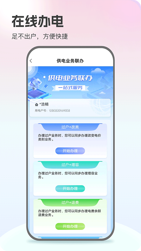 国家电网app截图4