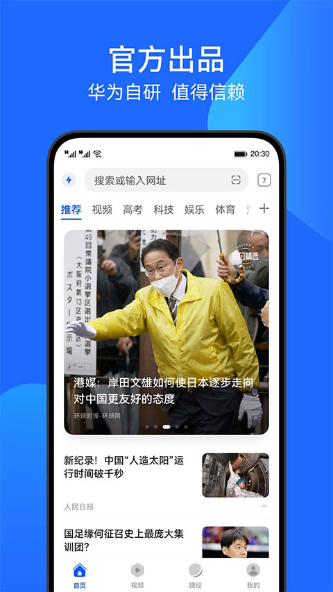 华为浏览器官方版截图1