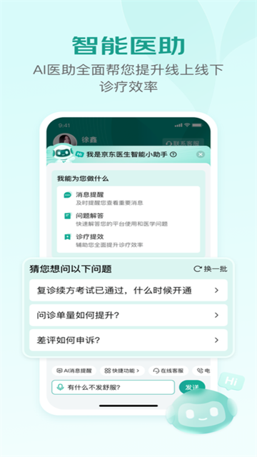 京东医生app截图1