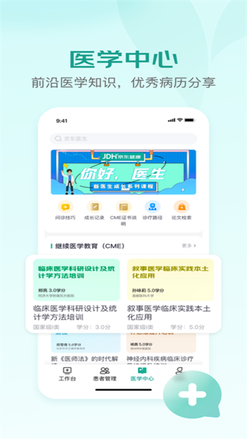 京东医生app截图2