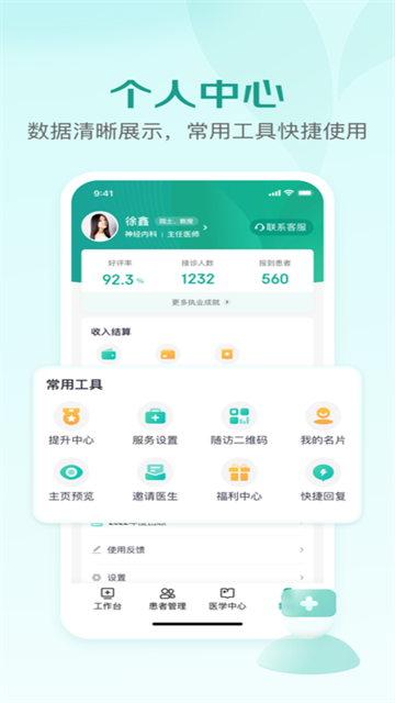 京东医生app截图4