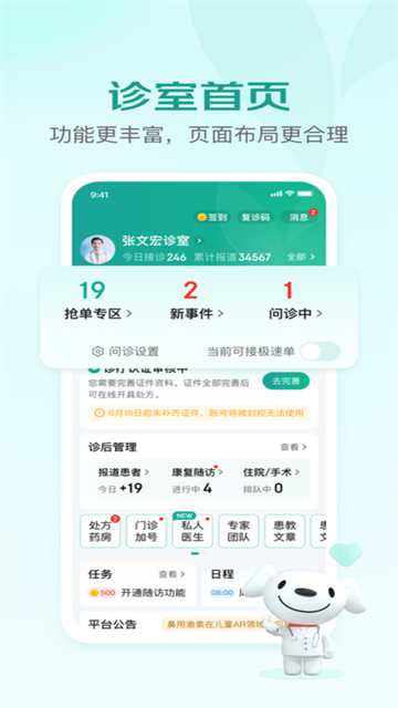 京东医生app截图5