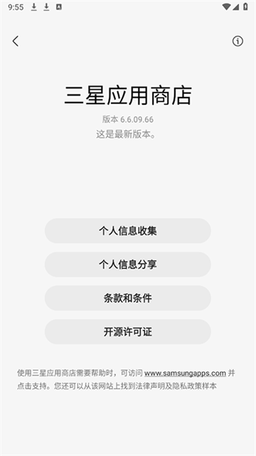 三星应用商店截图5