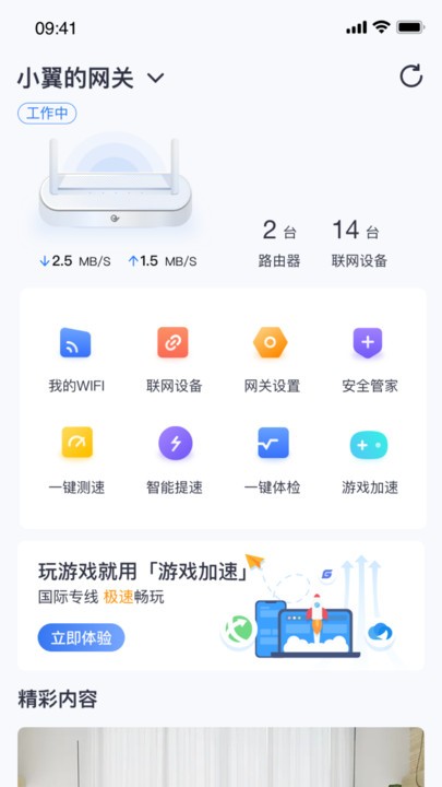 小翼管家截图2