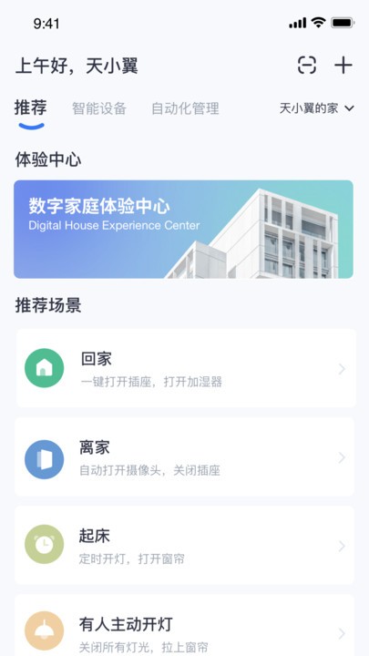 小翼管家截图4