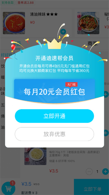 迪速帮截图1