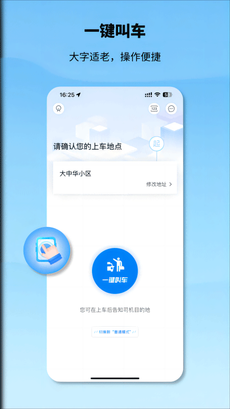 申程出行截图1