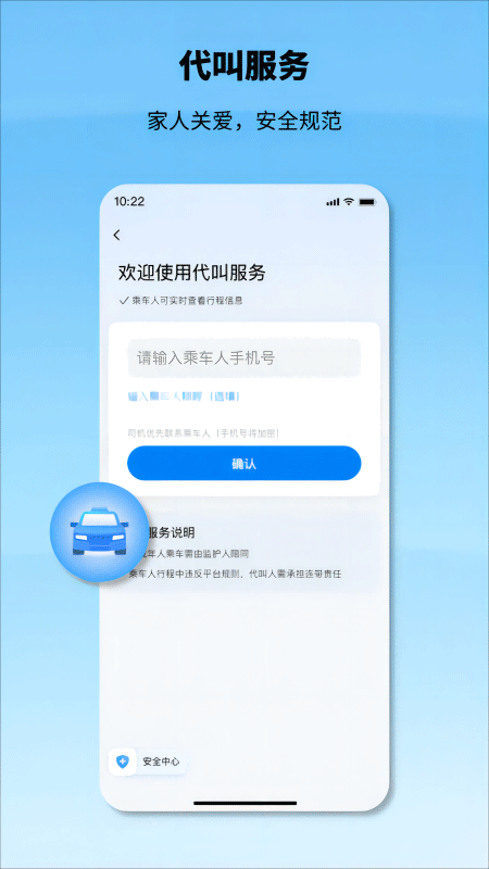 申程出行截图4