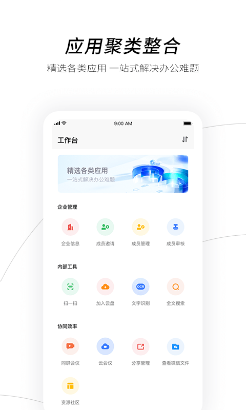 天翼企业云盘截图1