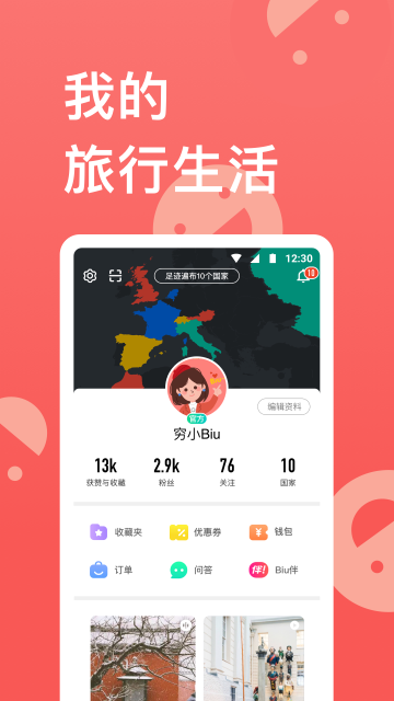 穷游截图3