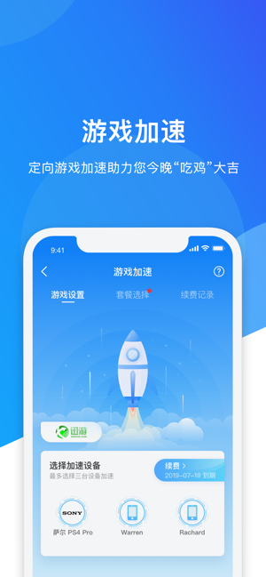 电信网络管家截图5