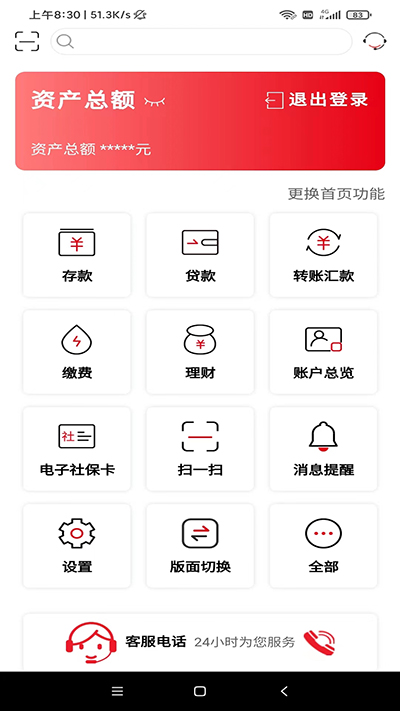 山东农信app截图1