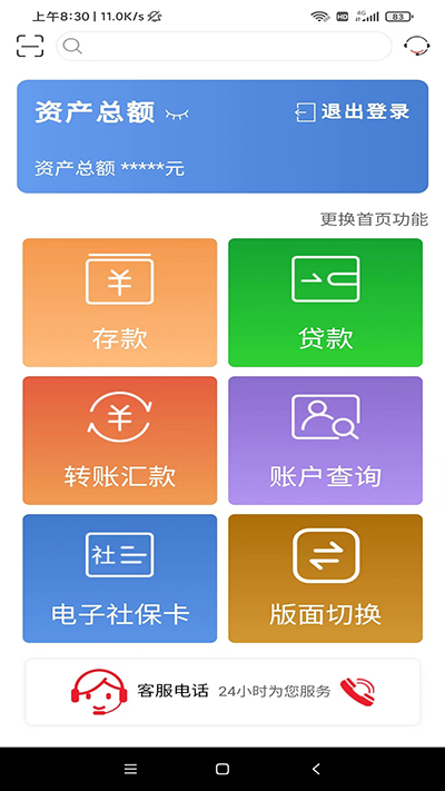 山东农信app截图3