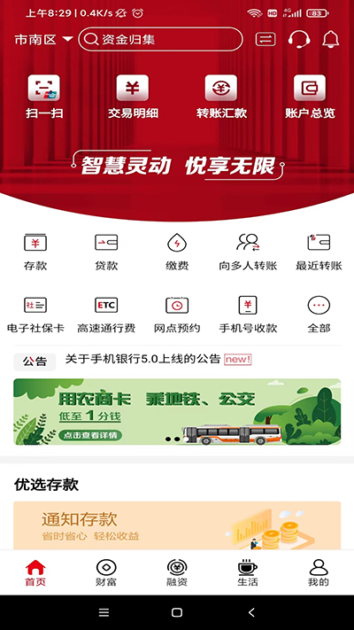 山东农信app截图4