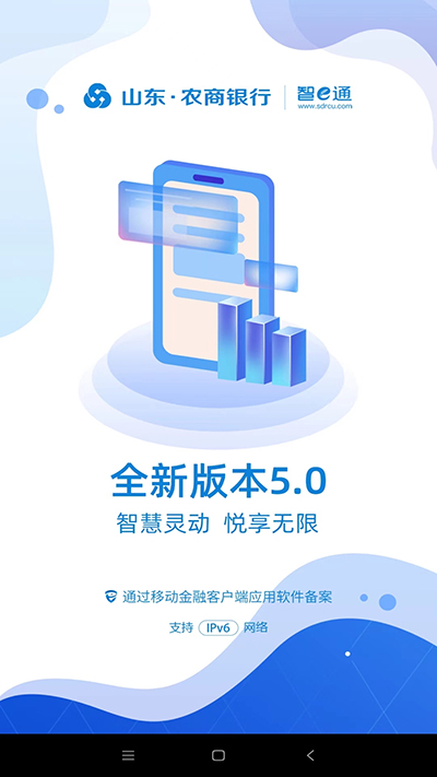 山东农信app截图5