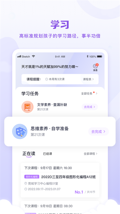 星火教育app截图1