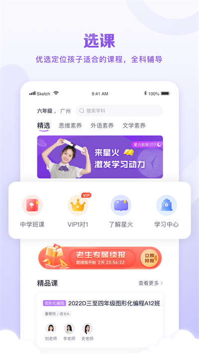 星火教育app截图2