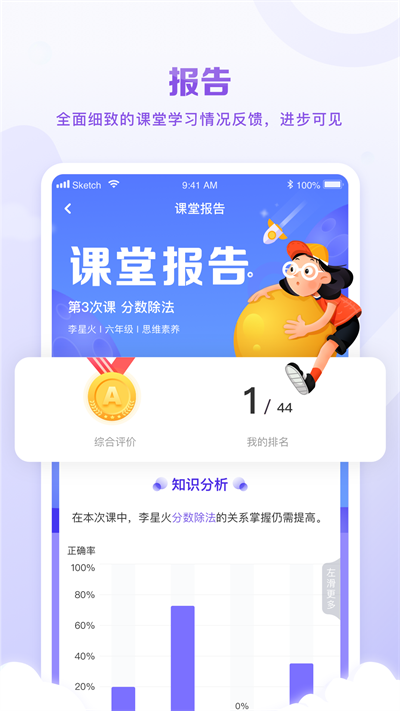 星火教育app截图3