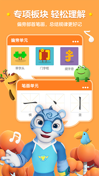 洪恩识字截图5