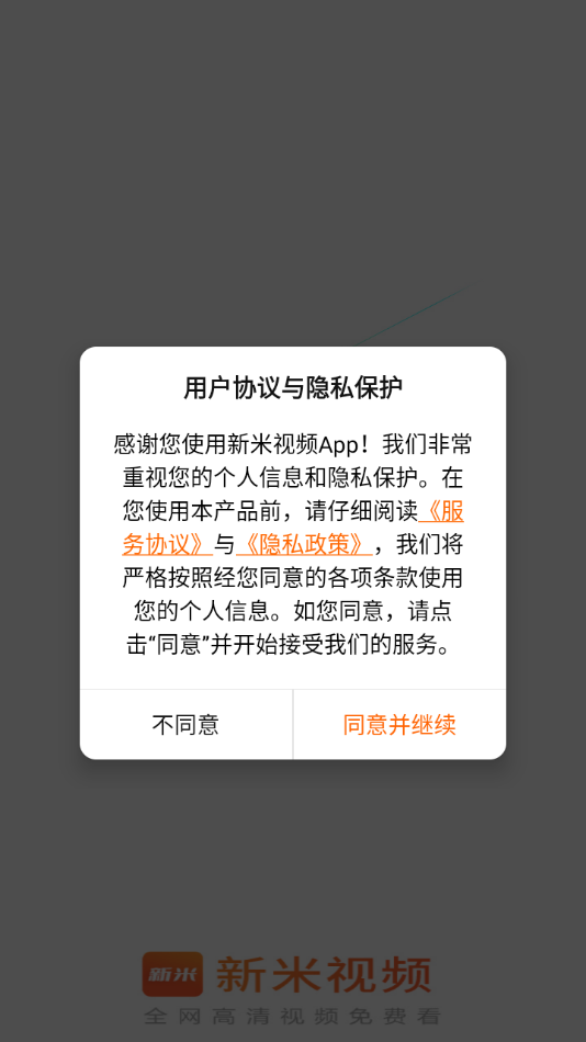 新米视频app官方版截图1