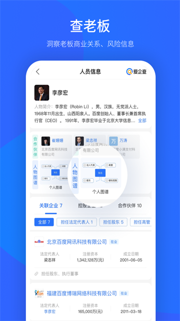 爱企查app截图1