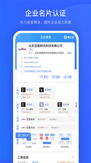 爱企查app截图2