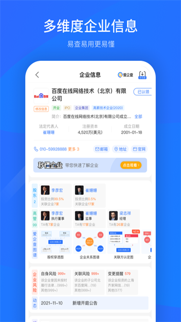 爱企查app截图3
