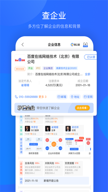 爱企查app截图4