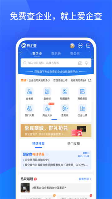 爱企查app截图5