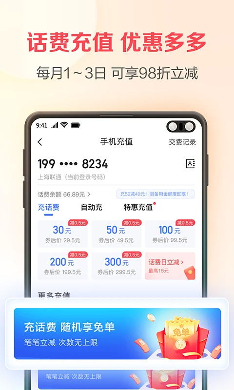 翼支付截图2