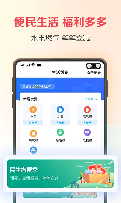 翼支付截图3