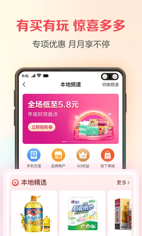 翼支付截图4