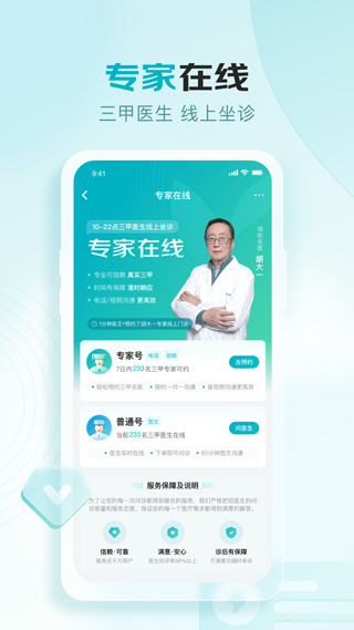 京东健康app最新版截图3