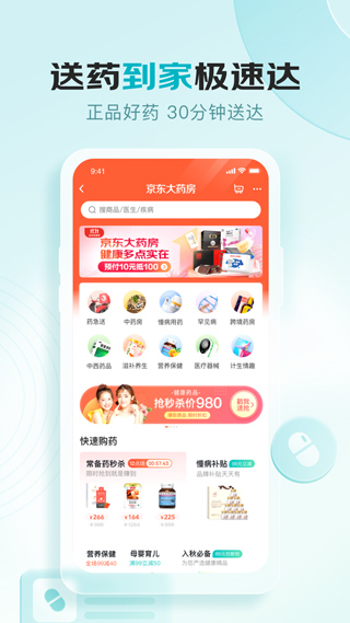 京东健康app最新版截图4