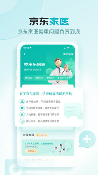 京东健康app最新版截图5