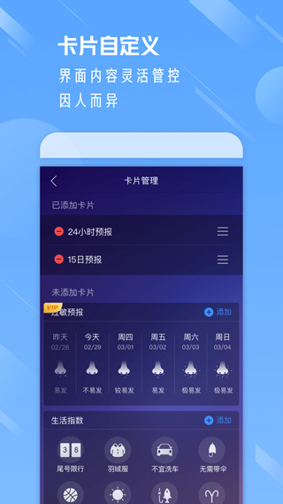 天气通截图1