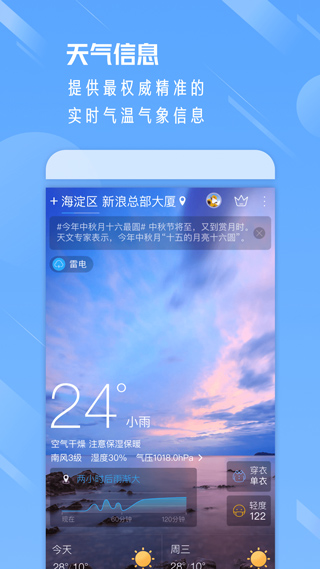 天气通截图2