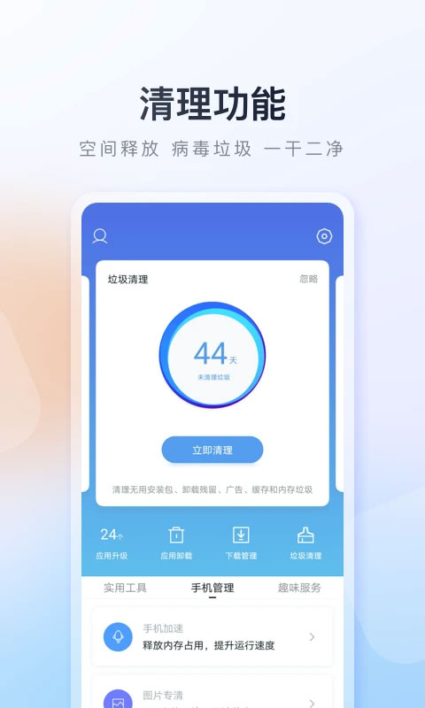 百度手机助手截图3