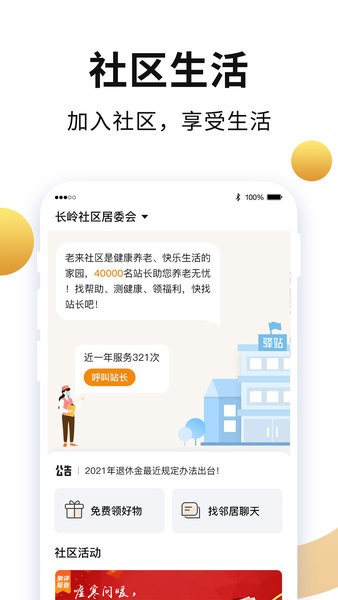 老来健康截图4