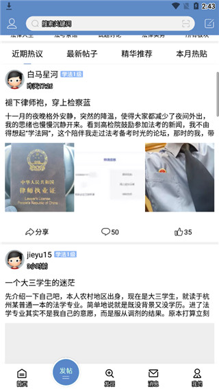 学法网app手机版截图2