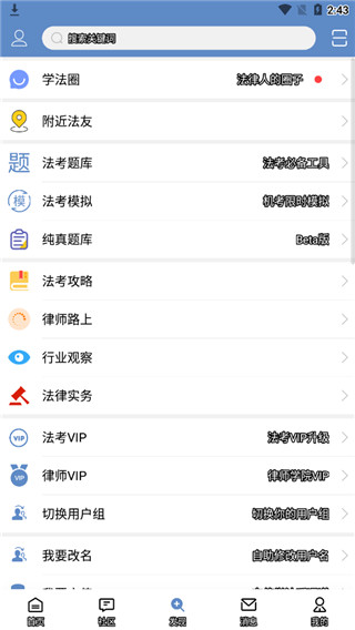 学法网app手机版截图3