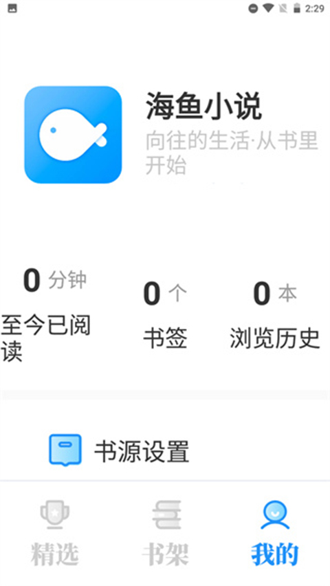 海鱼小说免费版截图1