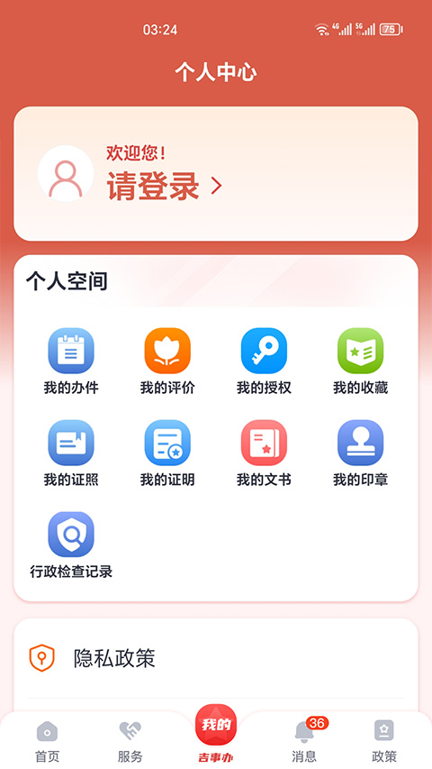 吉事办app截图3