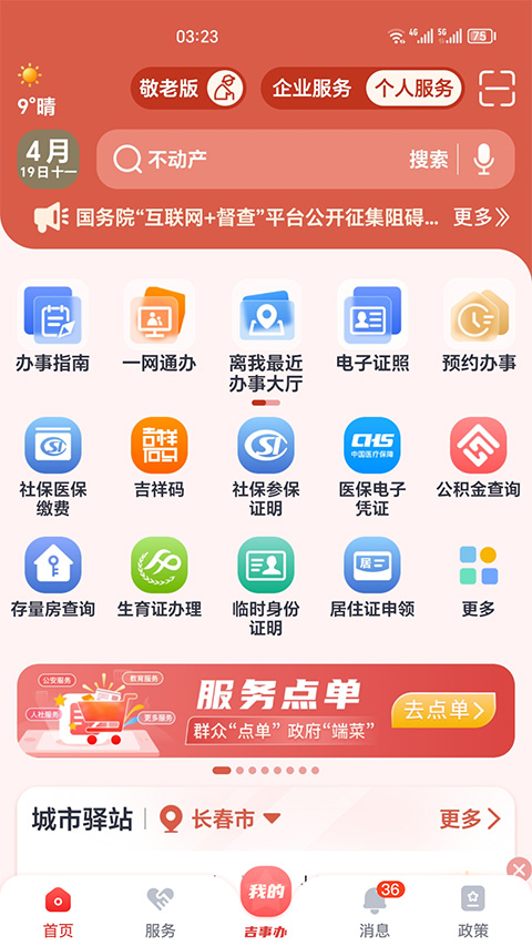 吉事办app截图4