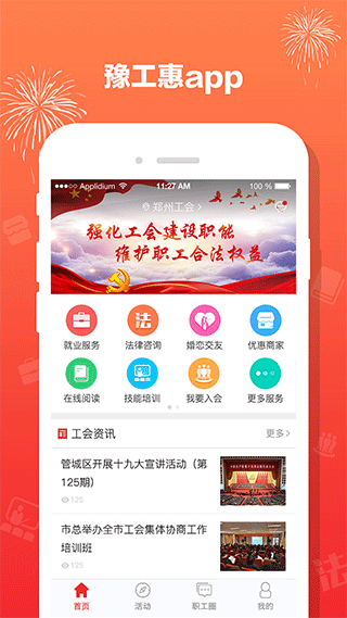 豫工惠app截图1