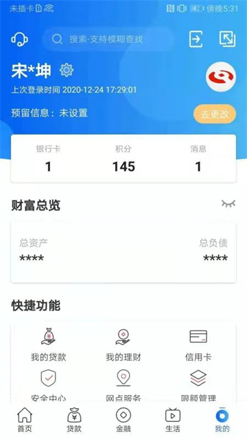 河南农信手机银行截图2