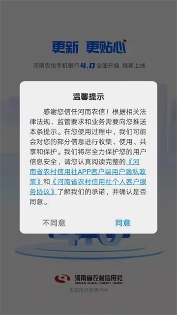 河南农信手机银行截图4