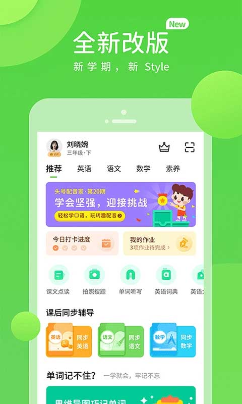 冀教学习app手机正版截图1