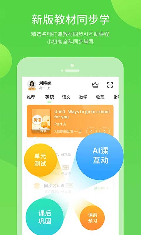 冀教学习app手机正版截图2