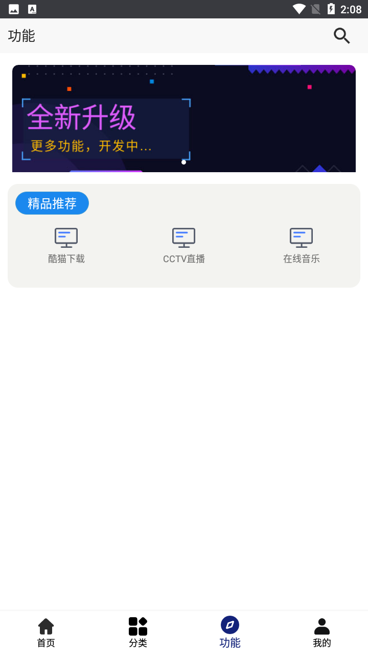 酷猫软件库app截图1